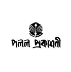 পলল প্রকাশনী